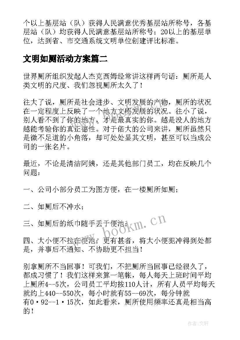 文明如厕活动方案(大全10篇)