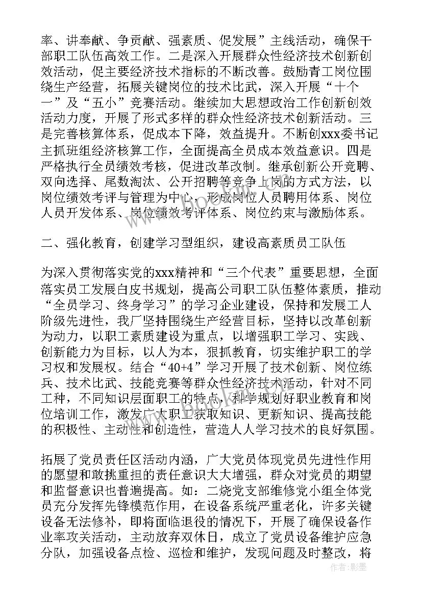 最新的钢铁厂员工个人总结 钢铁厂工作总结共(优秀10篇)