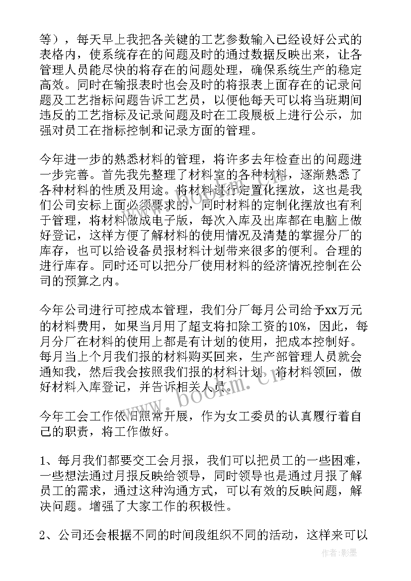 最新的钢铁厂员工个人总结 钢铁厂工作总结共(优秀10篇)