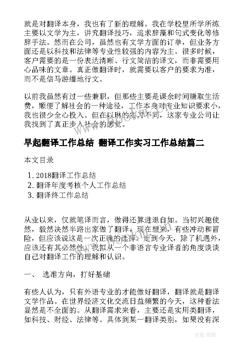 2023年早起翻译工作总结 翻译工作实习工作总结(精选8篇)