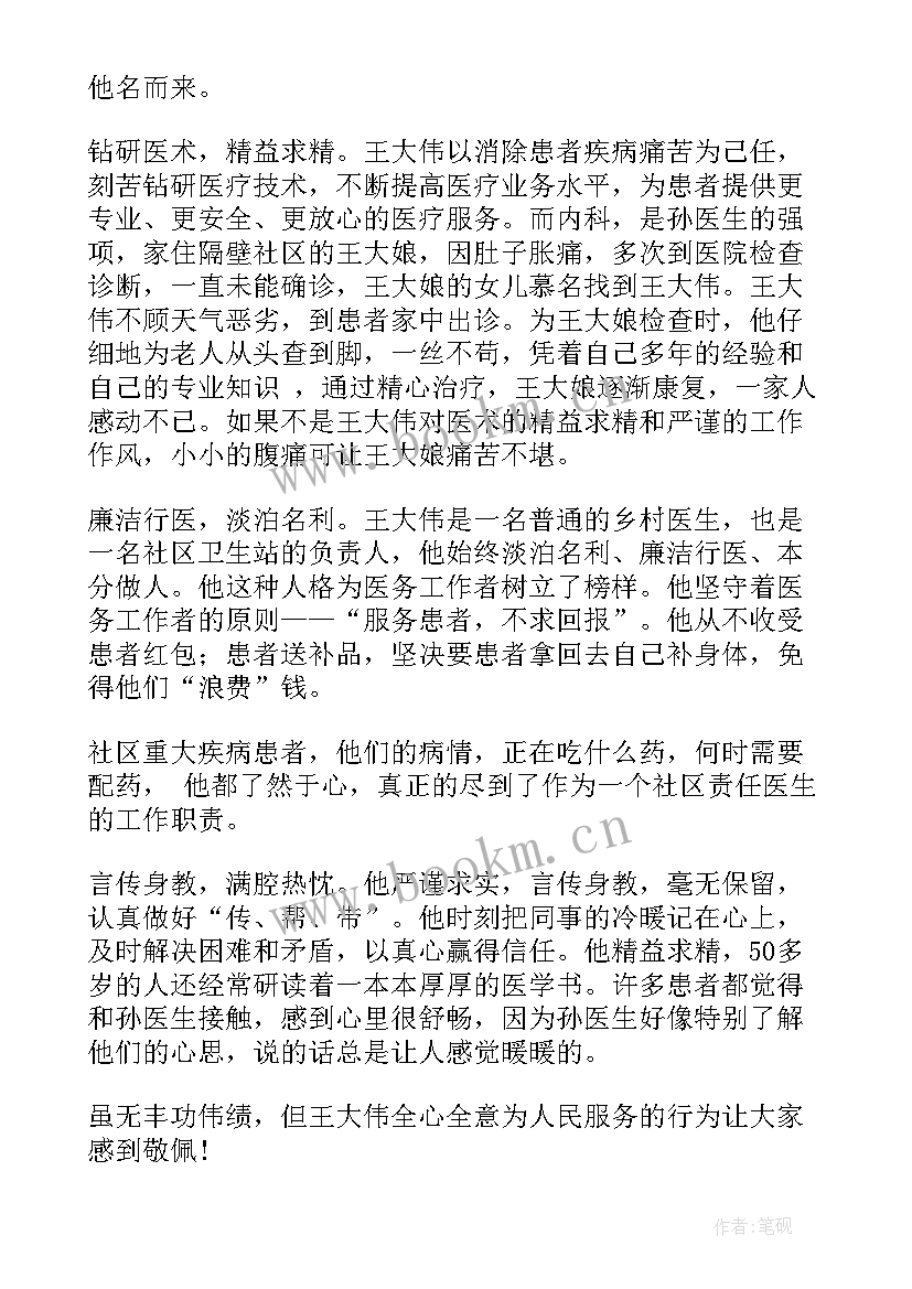 乡村医师工作总结(实用6篇)