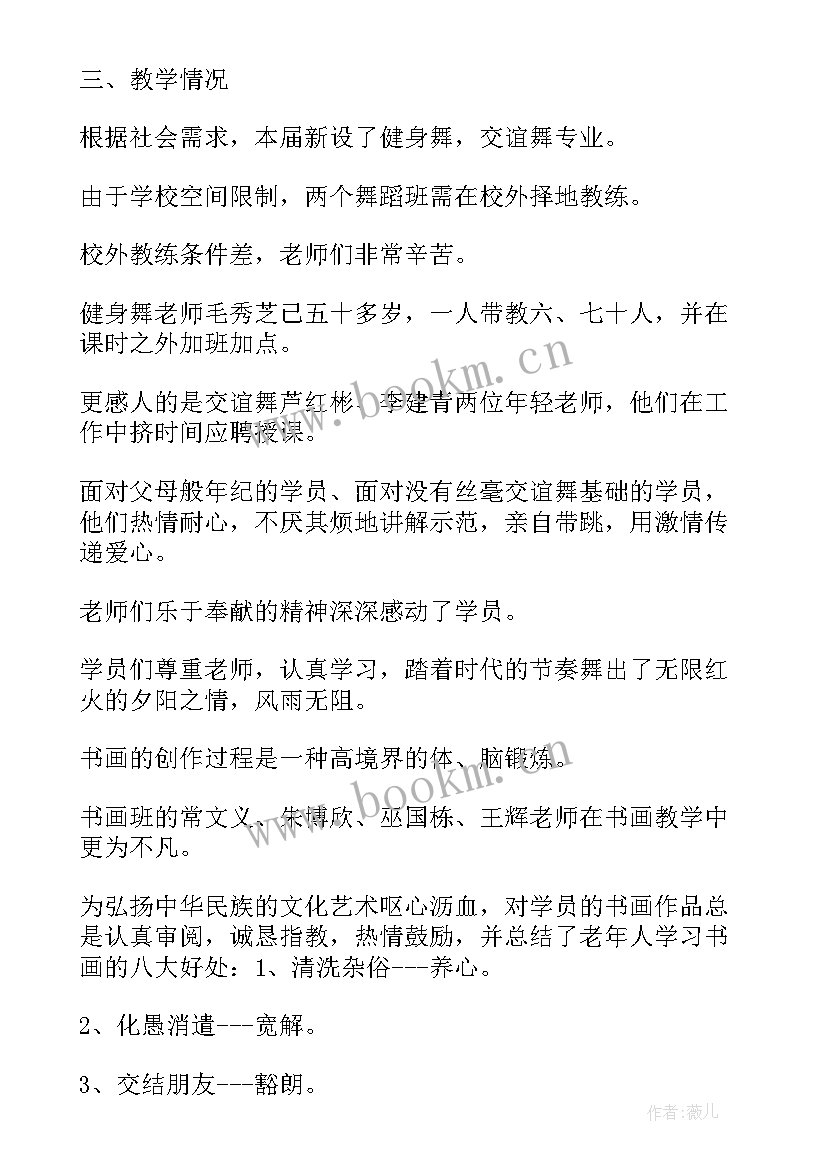 最新老年人工作总结(实用10篇)