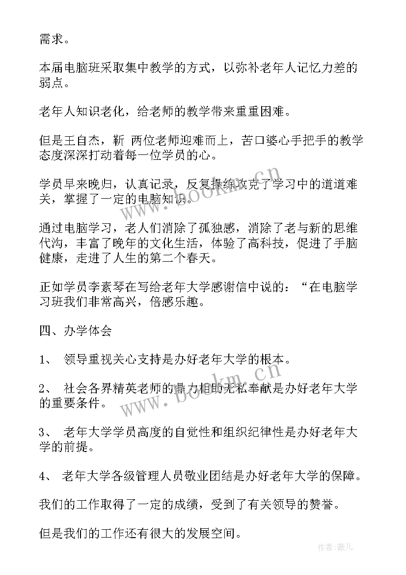 最新老年人工作总结(实用10篇)