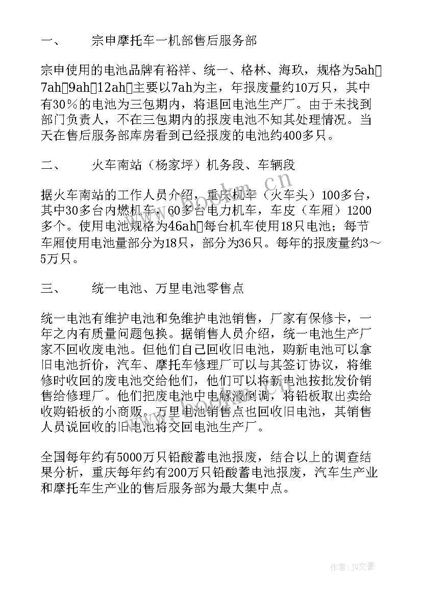 2023年电池厂个人总结 电池(优秀6篇)