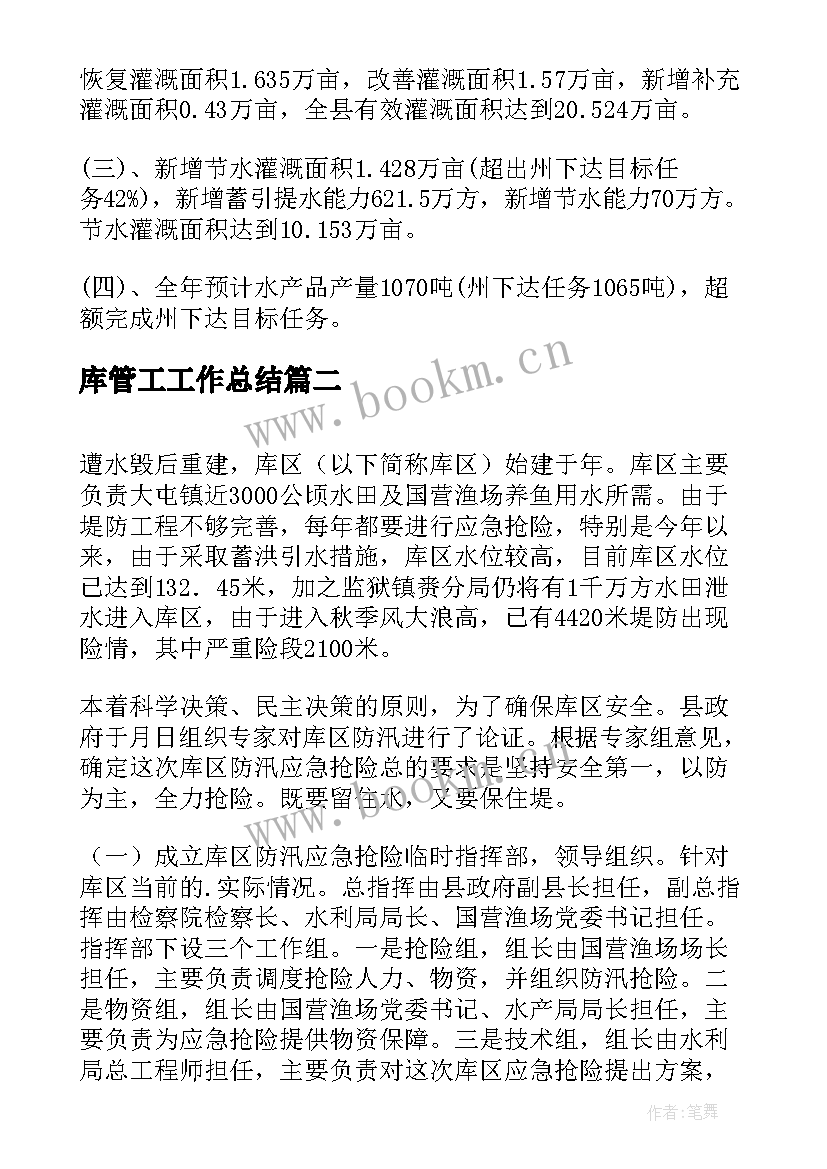 最新库管工工作总结(通用8篇)