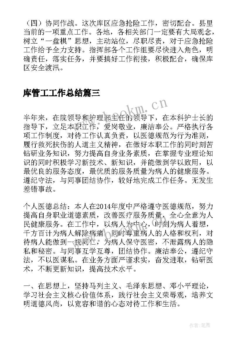 最新库管工工作总结(通用8篇)