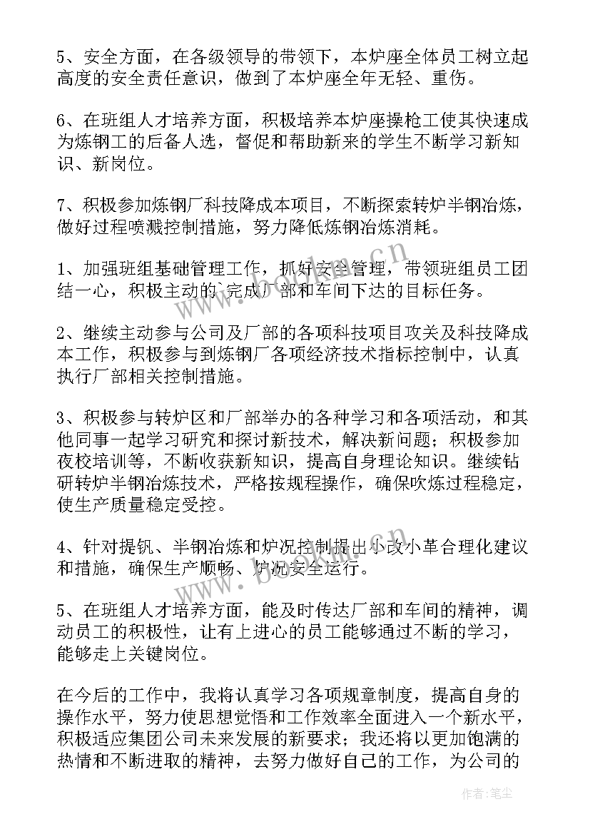 2023年钢厂班组建设工作总结(大全5篇)