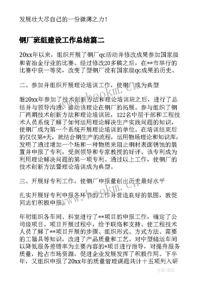 2023年钢厂班组建设工作总结(大全5篇)