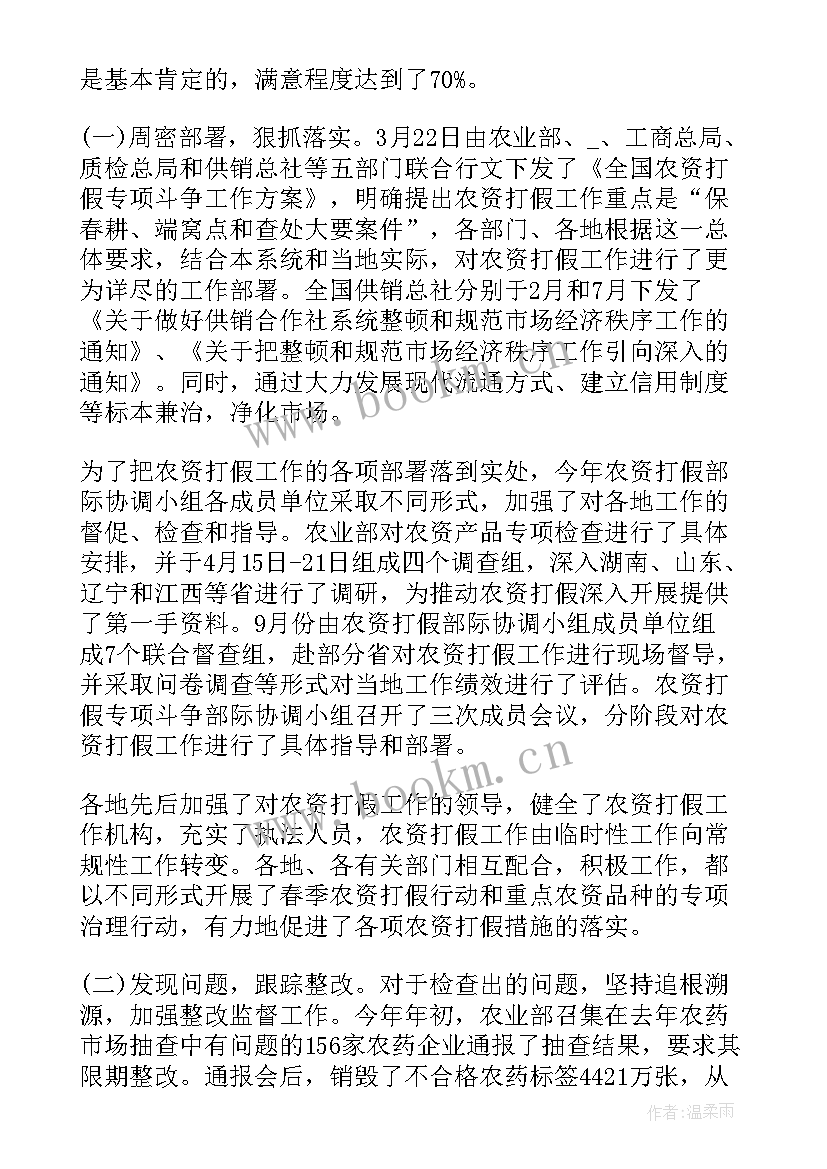 打假工作方案 打假工作总结(实用8篇)