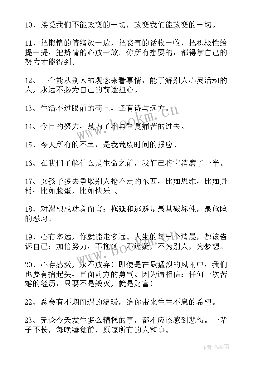 最新激励员工写工作总结报告 激励激励句子句(精选7篇)