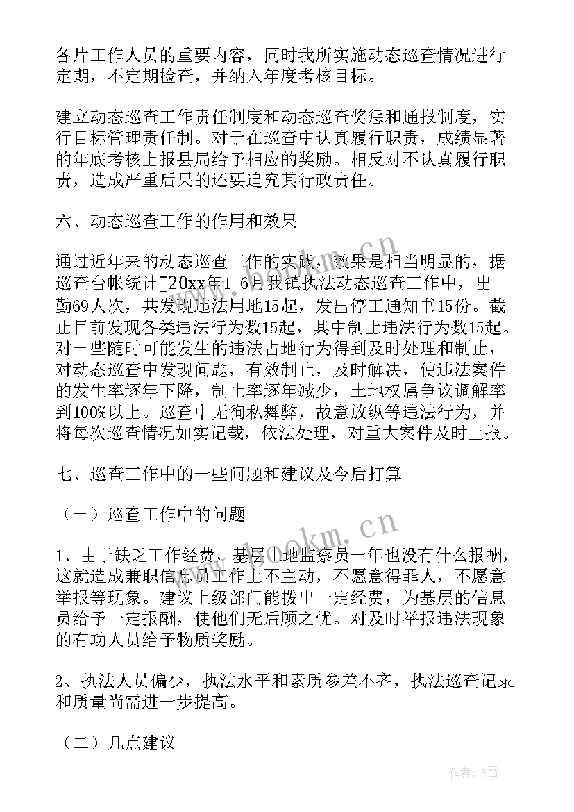 最新巡查工作报告(汇总5篇)