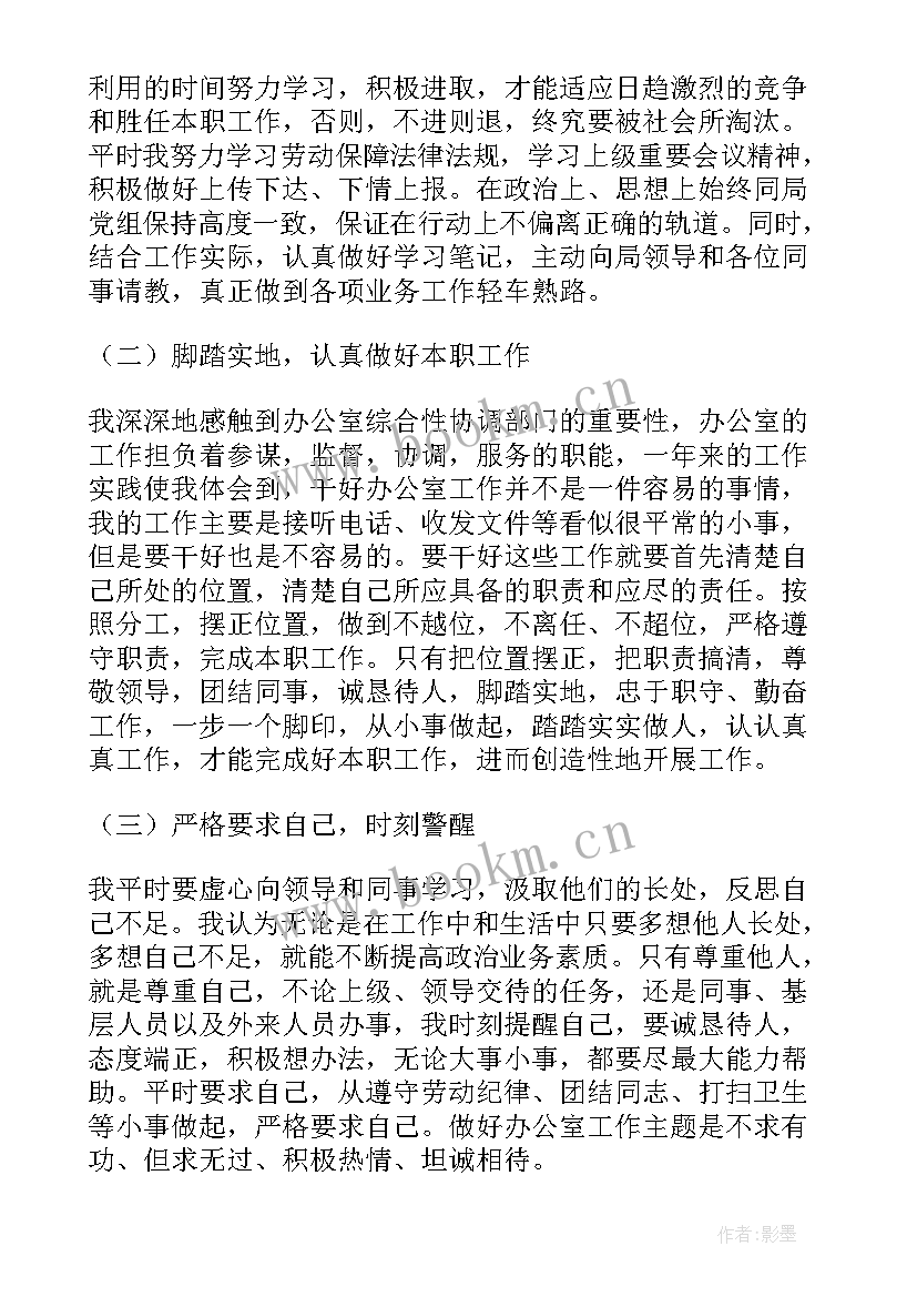 最新保障科工作总结 劳动保障工作总结(汇总5篇)