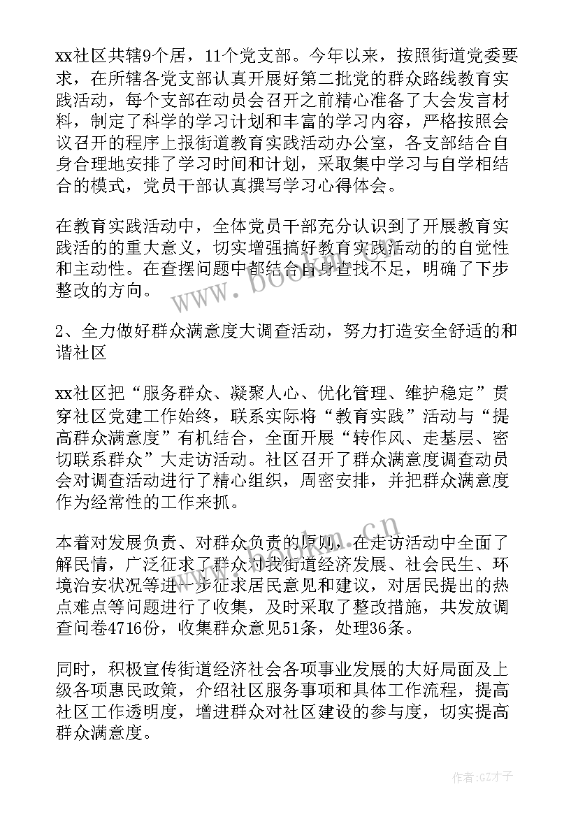 社区敬老院活动总结 社区敬老月活动方案(大全10篇)