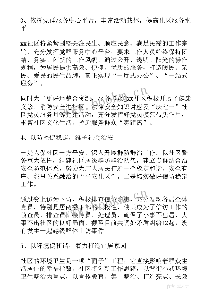 社区敬老院活动总结 社区敬老月活动方案(大全10篇)