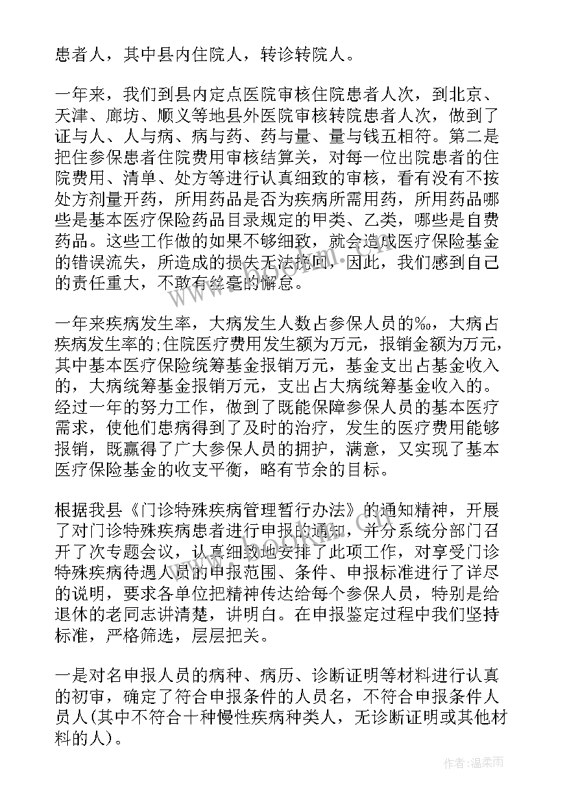 最新职工医疗互助保障工作总结 医疗保险工作总结(精选10篇)