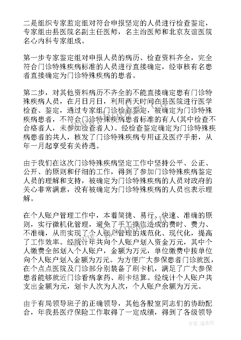 最新职工医疗互助保障工作总结 医疗保险工作总结(精选10篇)