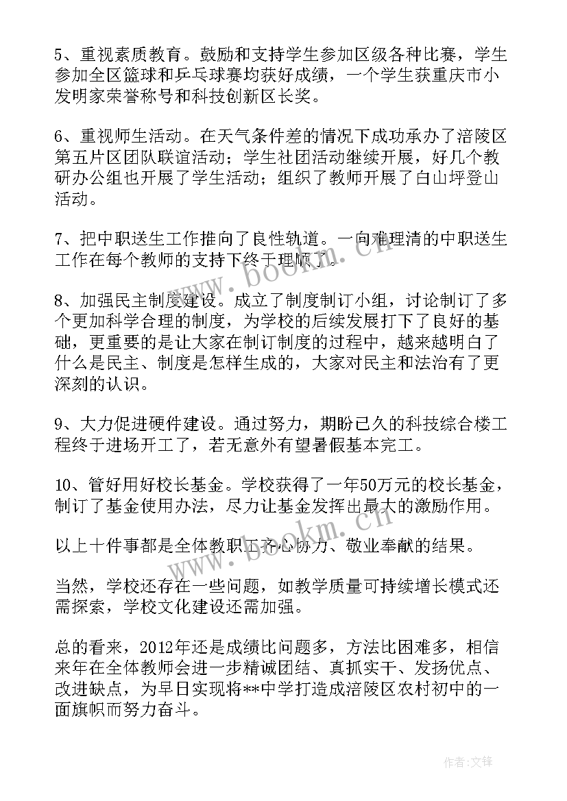 2023年中学安全工作总结(实用9篇)