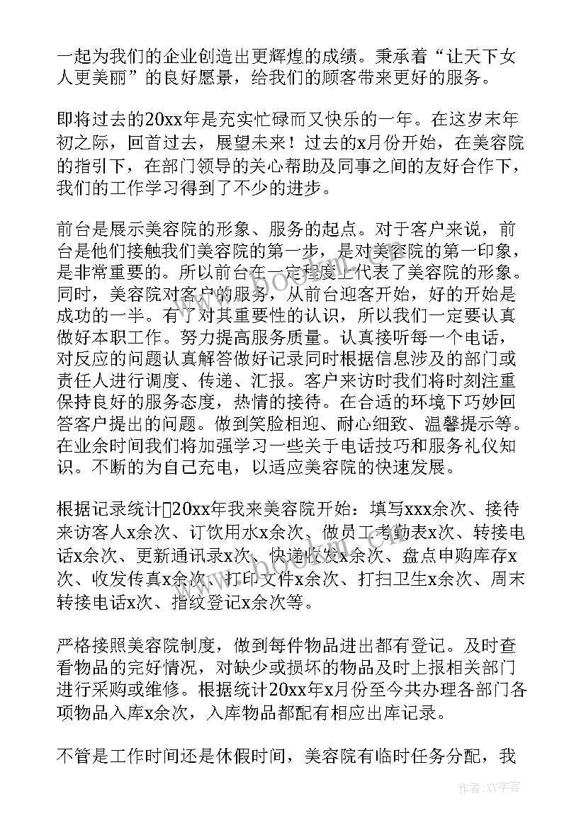 最新美容行业工作总结 美容院工作总结(优秀10篇)