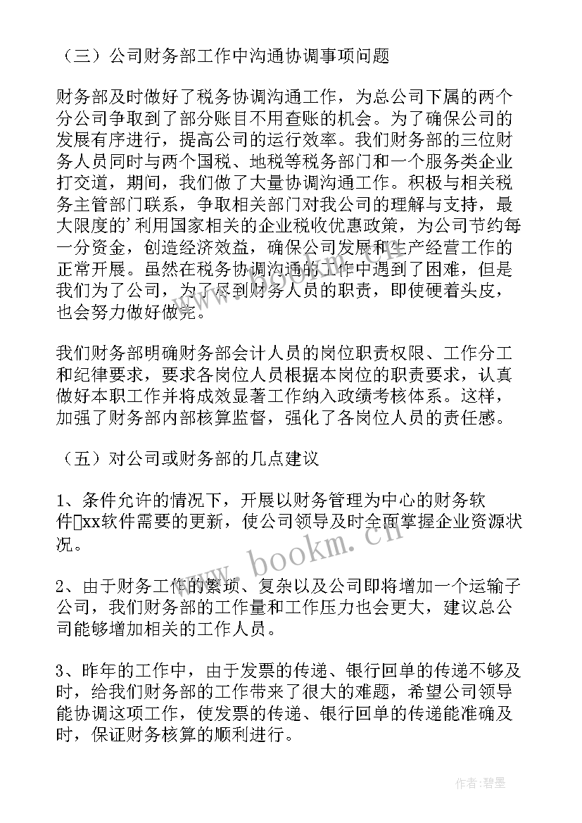 财务业务工作总结 企业财务工作总结(实用6篇)