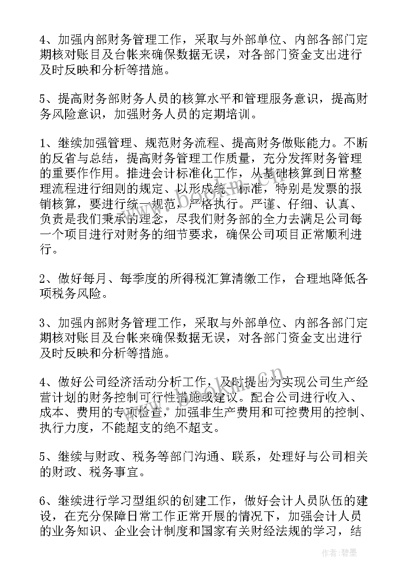 财务业务工作总结 企业财务工作总结(实用6篇)