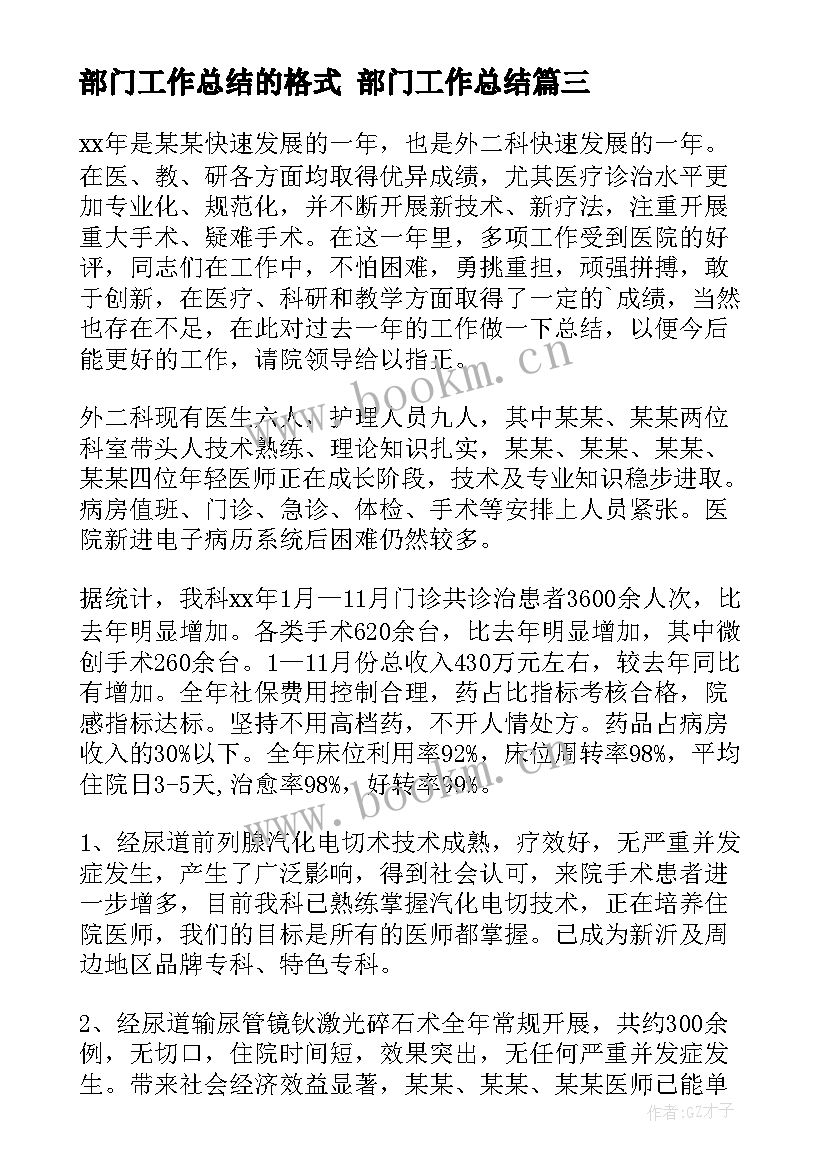 最新部门工作总结的格式 部门工作总结(汇总10篇)