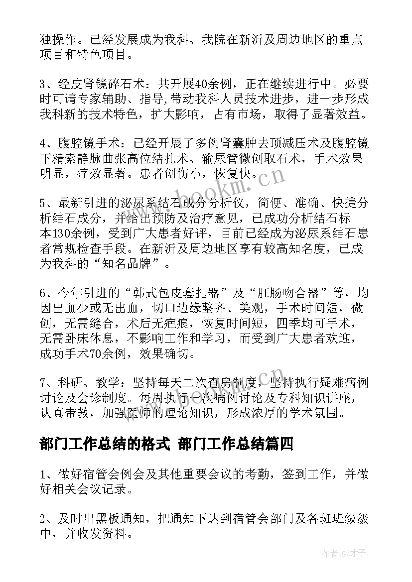 最新部门工作总结的格式 部门工作总结(汇总10篇)