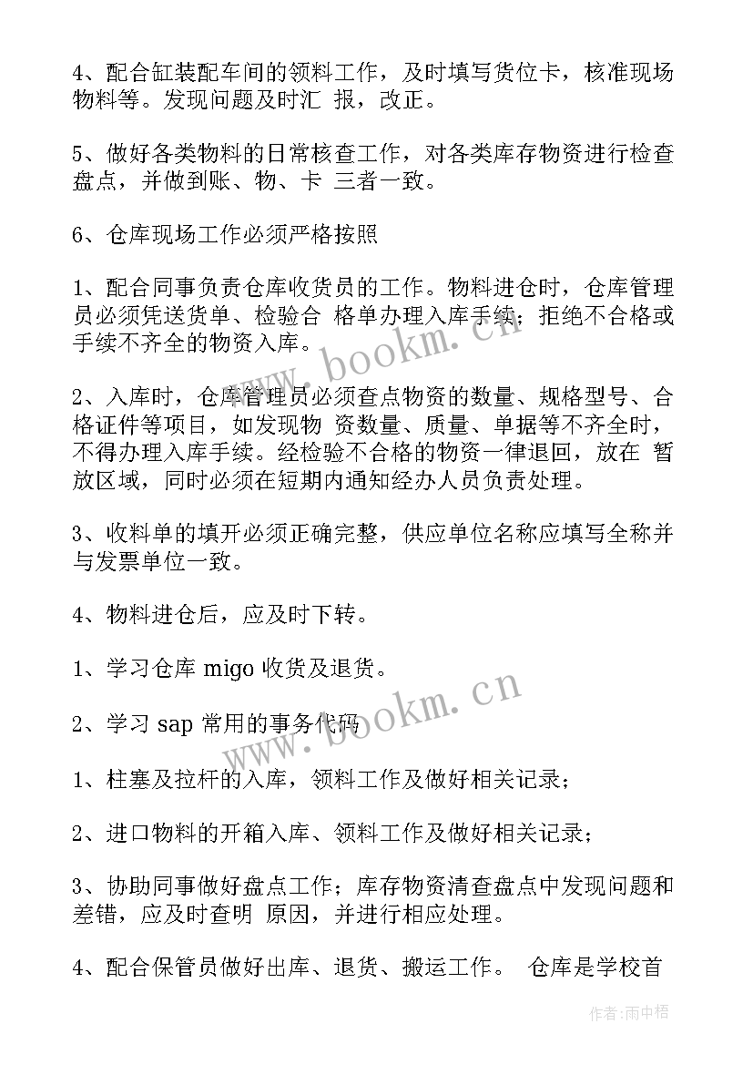 保管印章工作总结(通用6篇)