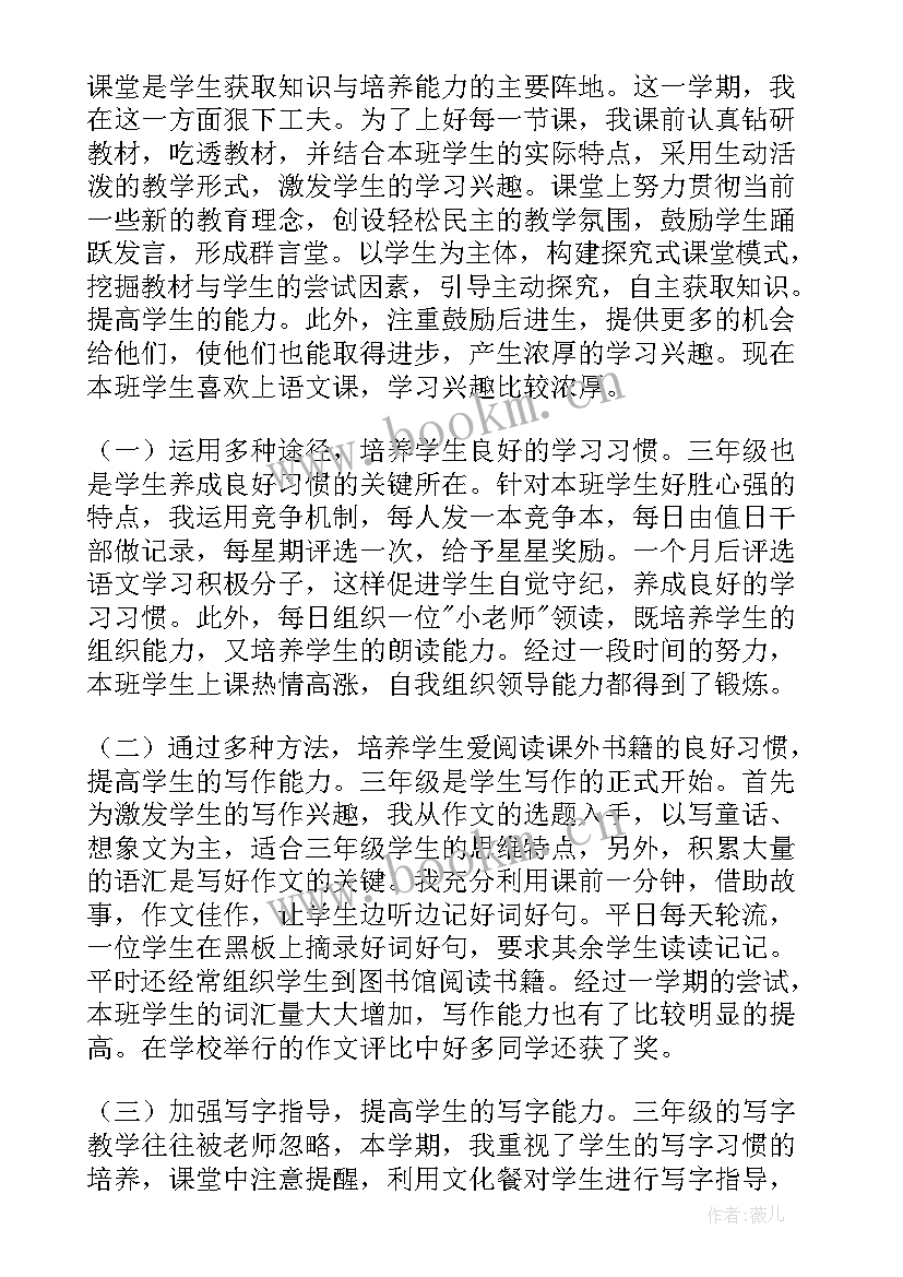 最新年度语文教学工作总结个人(优质7篇)