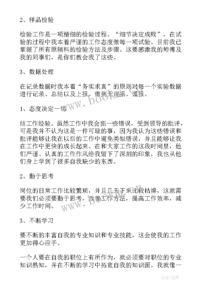 质检月工作总结及下月工作计划(模板7篇)