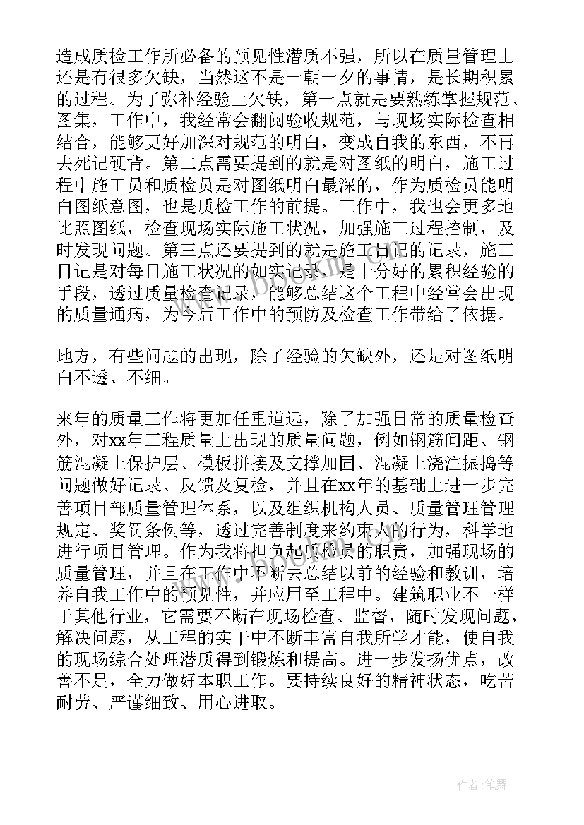 质检月工作总结及下月工作计划(模板7篇)