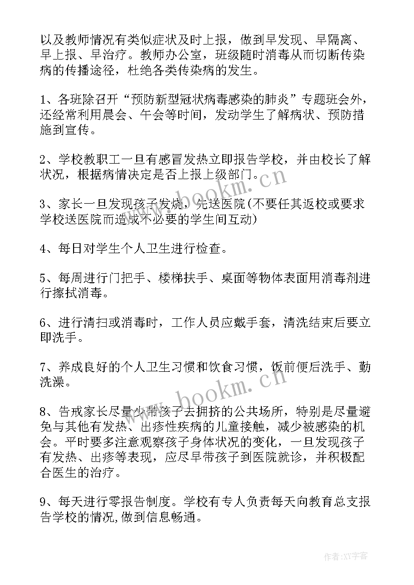 小班消毒工作总结与反思 门店消毒工作总结(模板7篇)