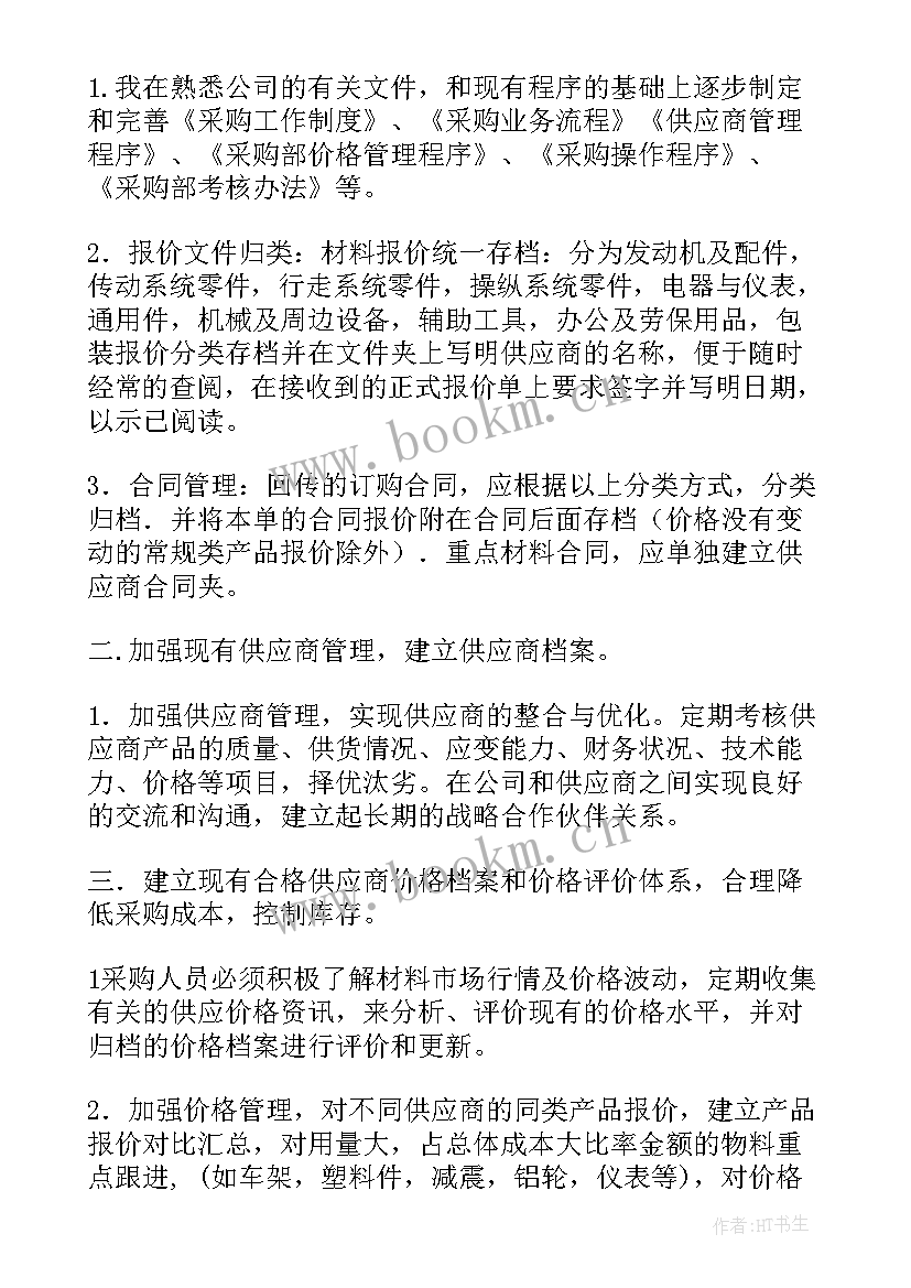 最新乡镇采购工作总结汇报(通用7篇)