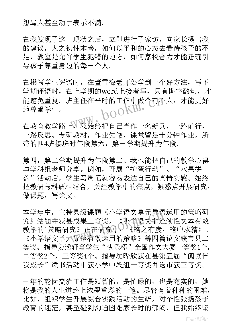 2023年轮岗工作总结心得体会 教师交流轮岗工作总结(大全9篇)