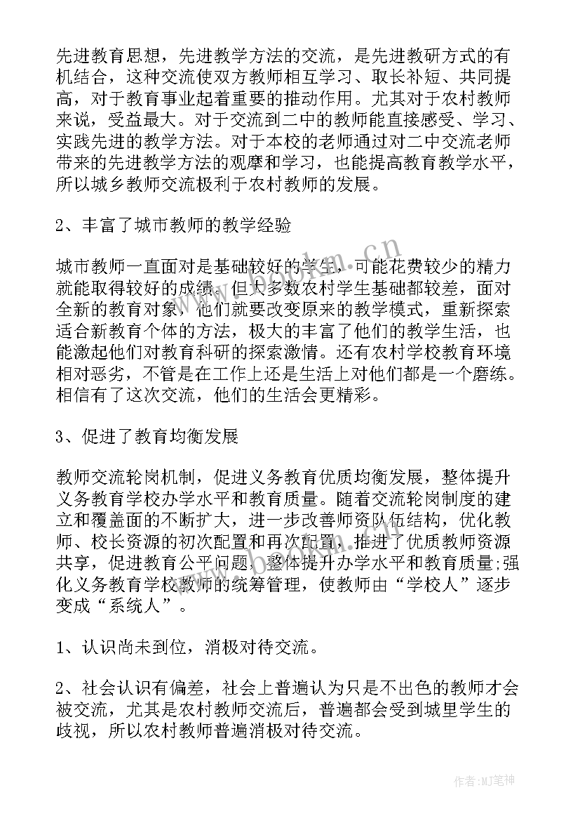 2023年轮岗工作总结心得体会 教师交流轮岗工作总结(大全9篇)