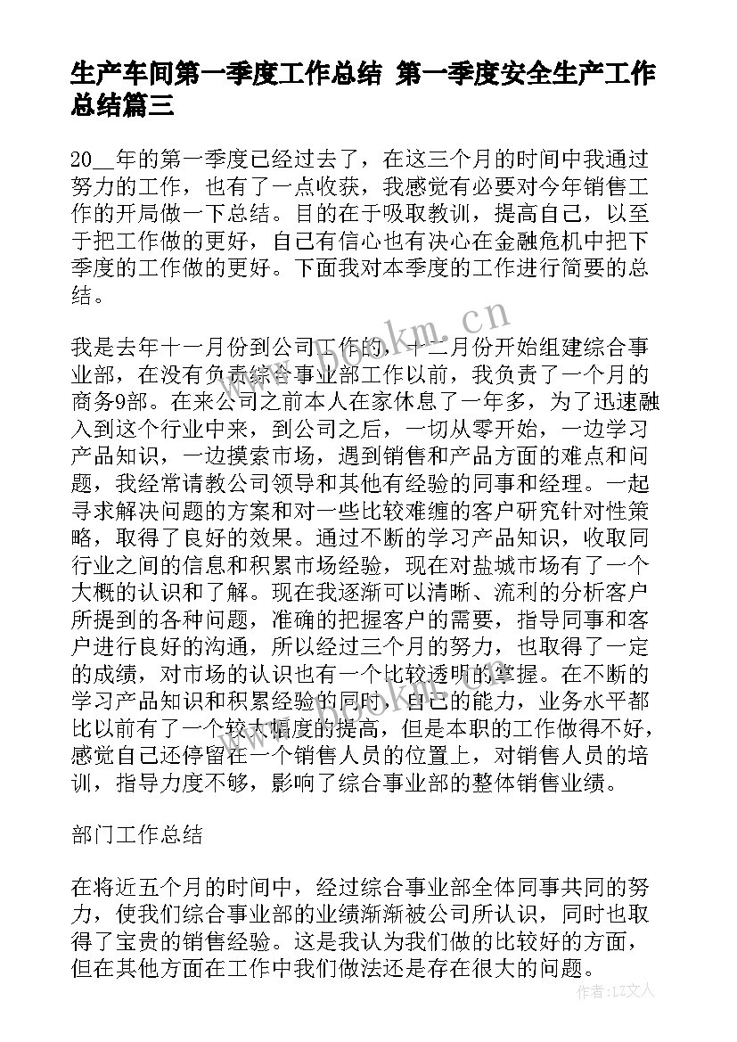 生产车间第一季度工作总结 第一季度安全生产工作总结(实用7篇)