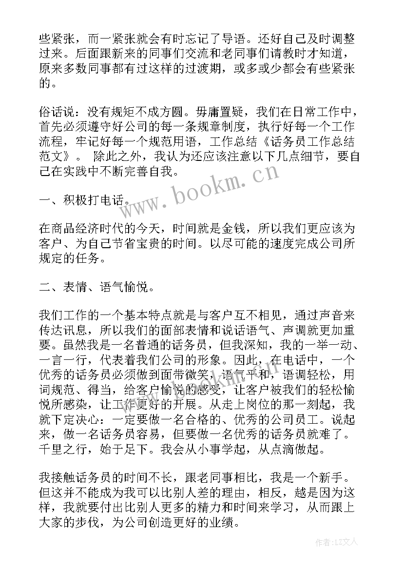 热线工作总结(通用9篇)