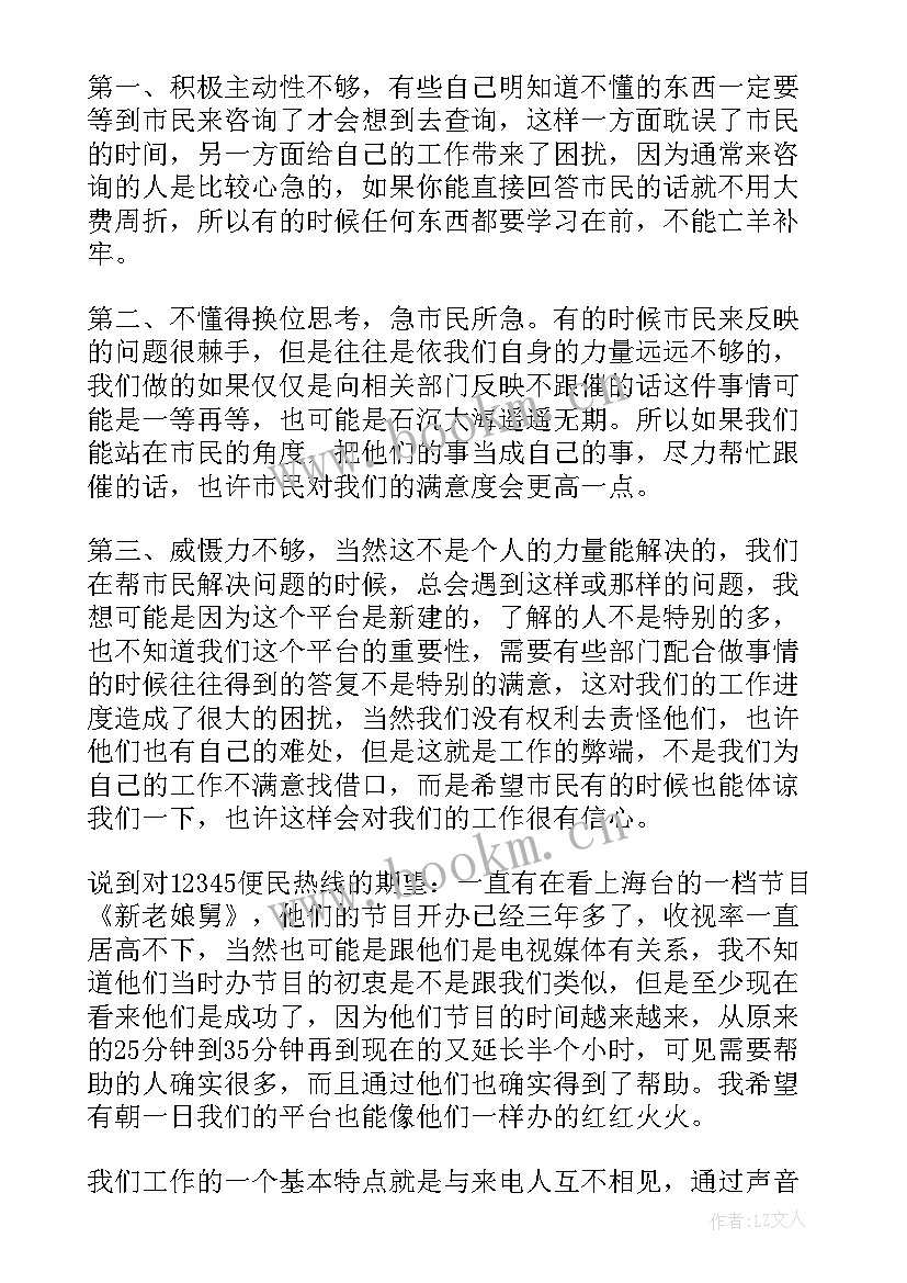 热线工作总结(通用9篇)