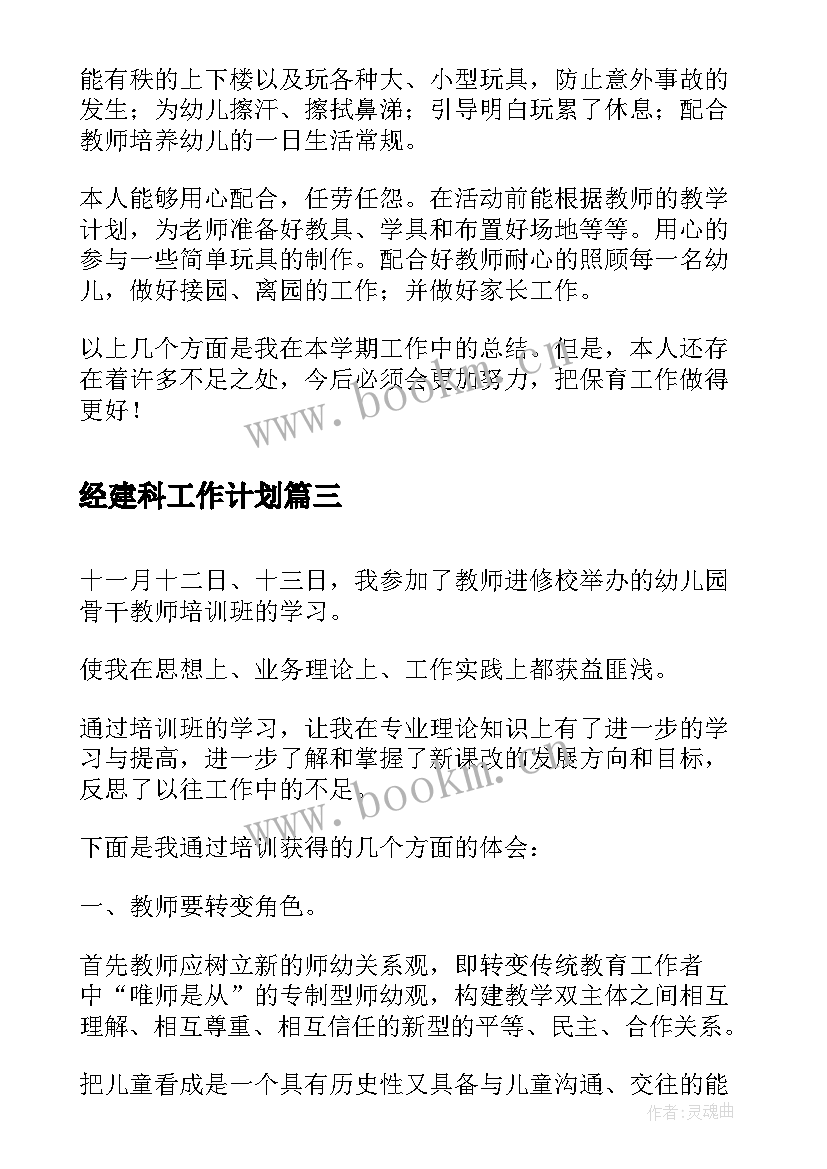 经建科工作计划(汇总8篇)