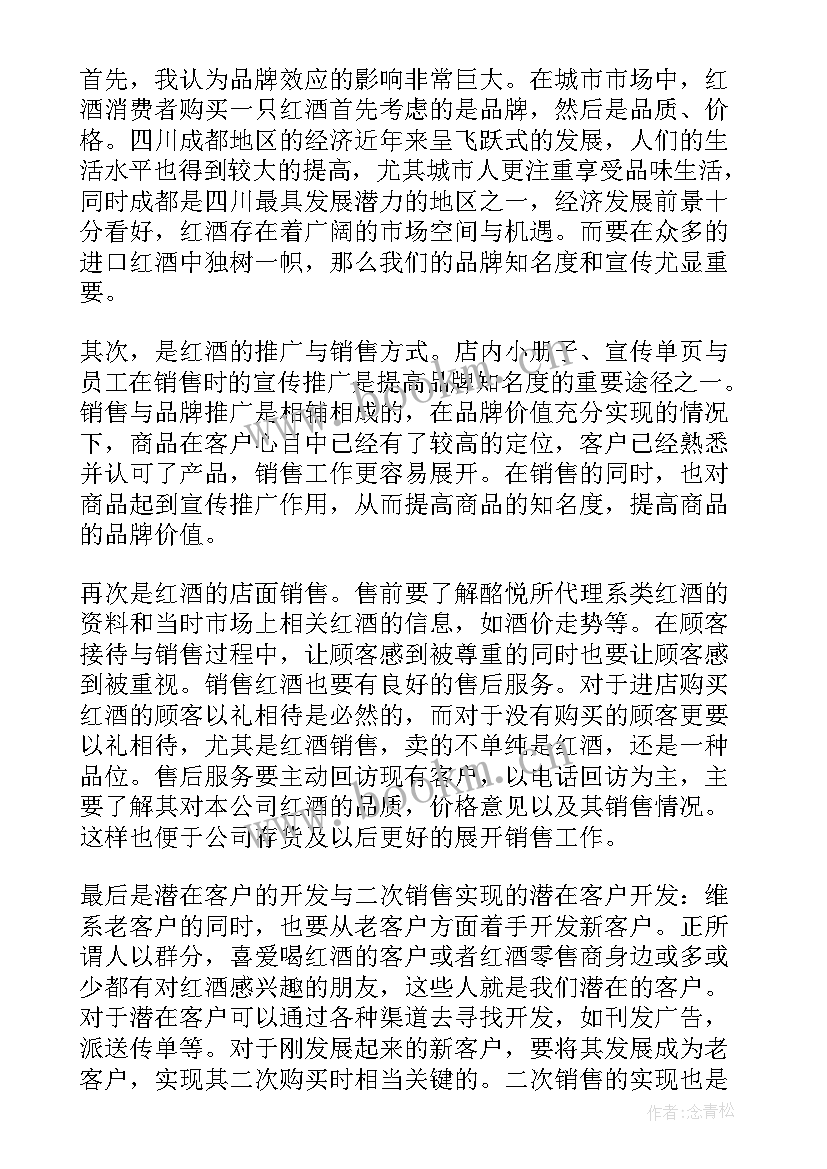 年终红酒销售工作总结(优秀7篇)