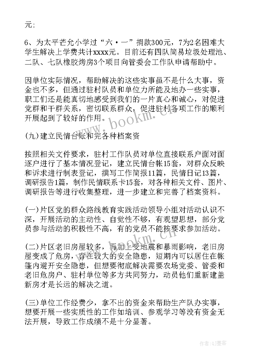 最新扶贫工作总佶 村扶贫工作总结(大全5篇)