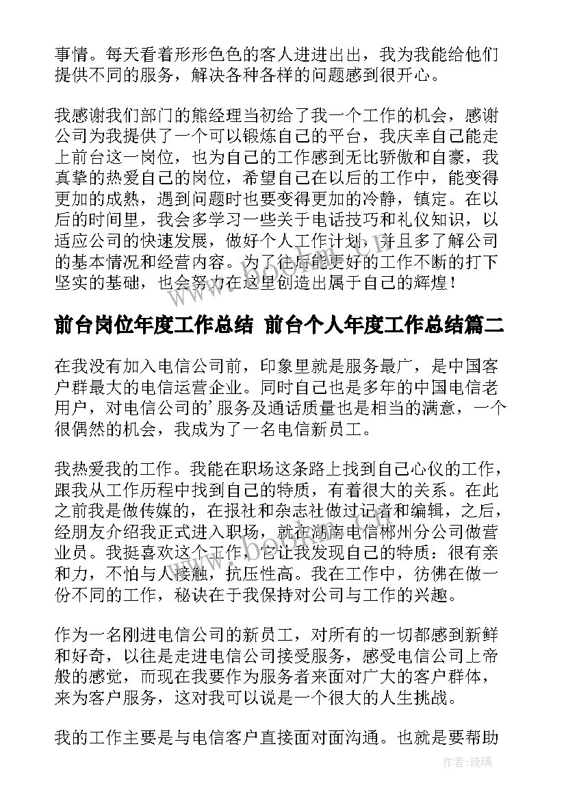 2023年前台岗位年度工作总结 前台个人年度工作总结(优质5篇)