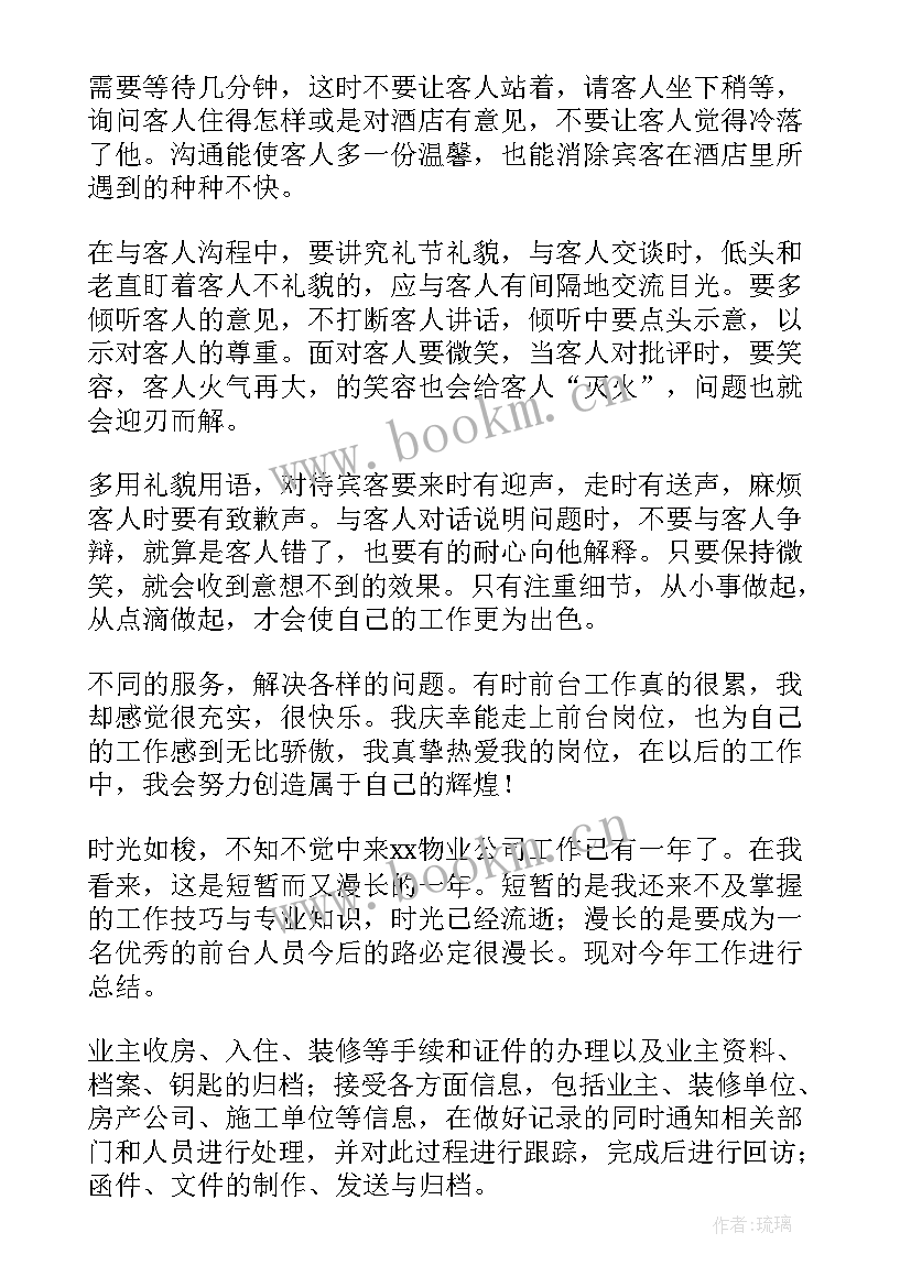 2023年前台岗位年度工作总结 前台个人年度工作总结(优质5篇)