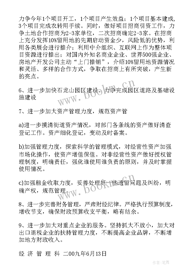 2023年经管局工作总结(汇总8篇)