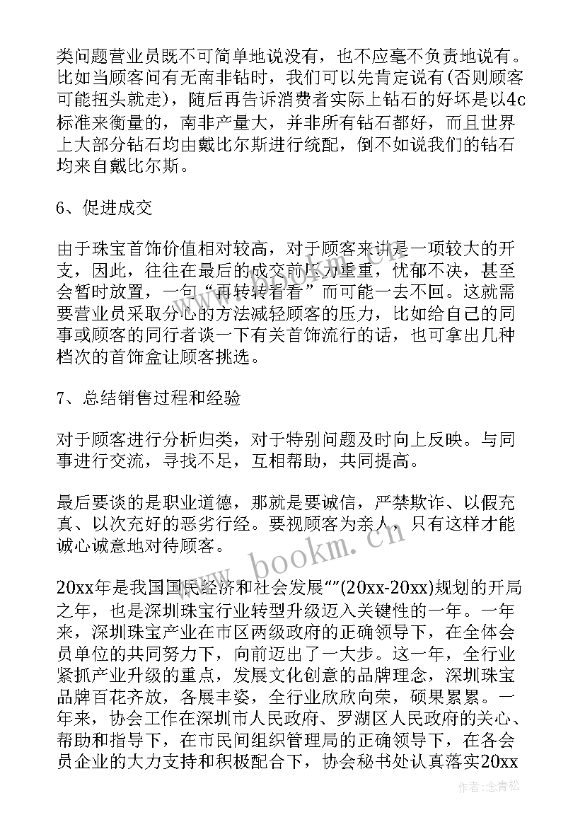 最新珠宝手工工作总结(优质10篇)