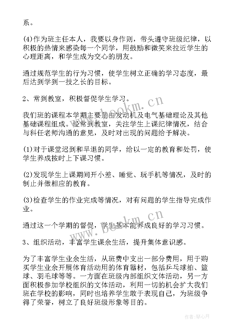 学校主任工作总结 技术学校班主任工作总结(汇总10篇)