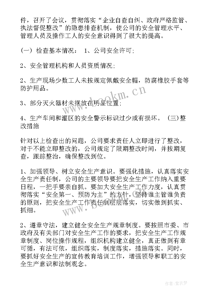 最新工会自查自纠情况报告(优秀6篇)