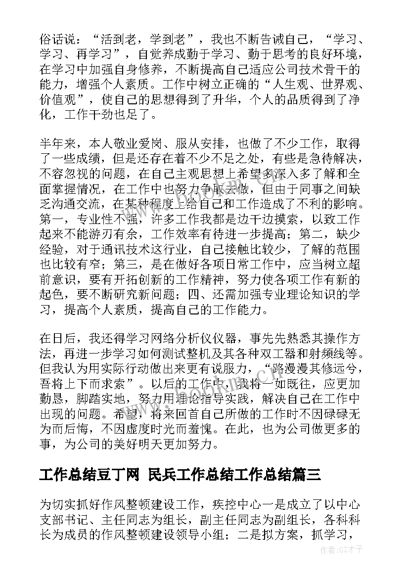 工作总结豆丁网 民兵工作总结工作总结(模板6篇)