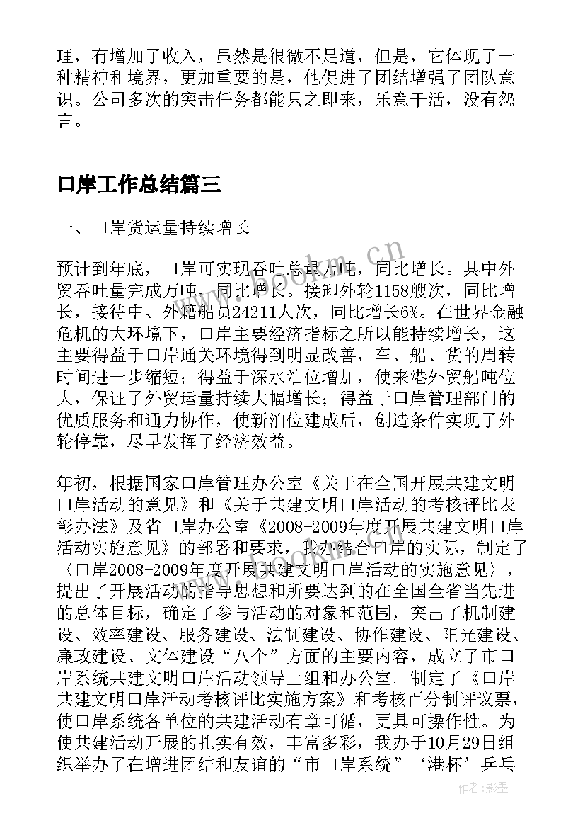 口岸工作总结(模板5篇)