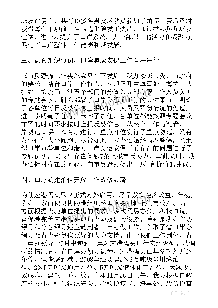 口岸工作总结(模板5篇)