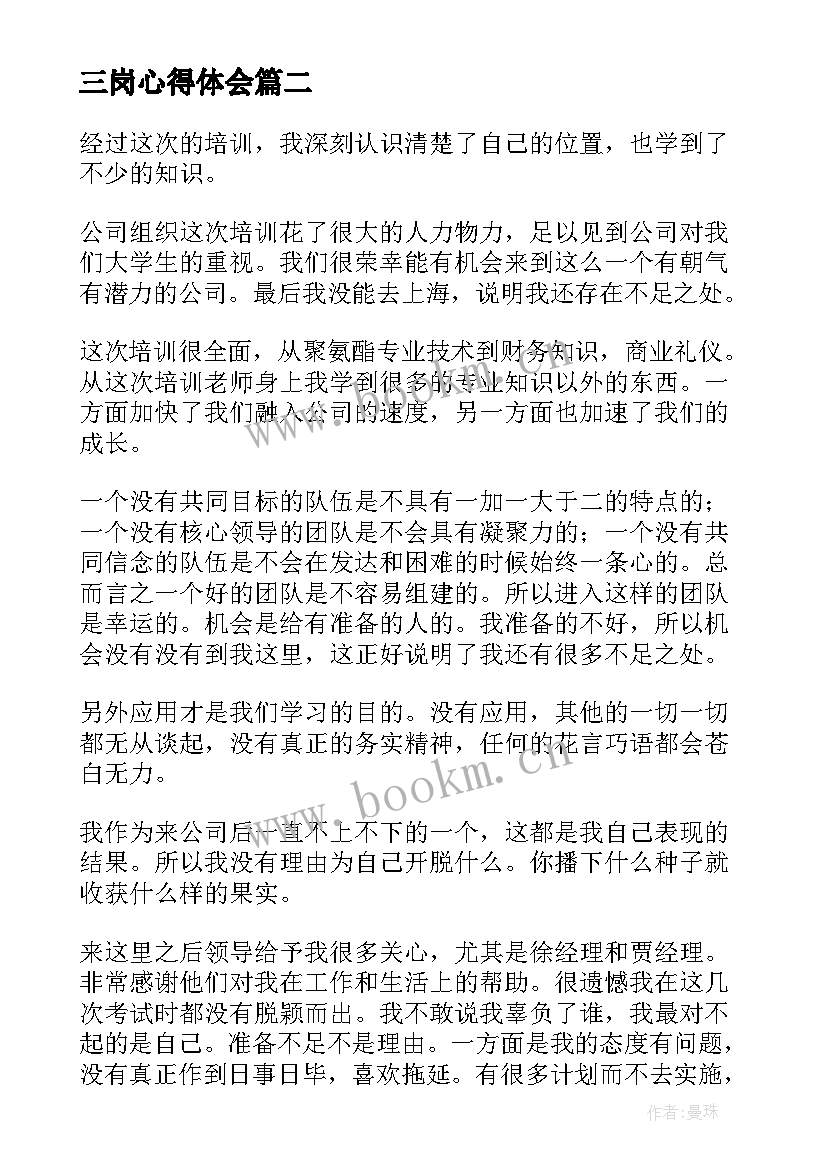 三岗心得体会(汇总5篇)